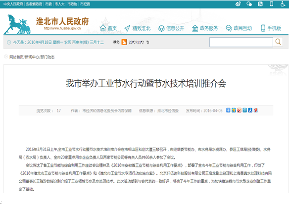 仟億達(dá)（831999）受淮北市政府之邀，參加節(jié)水培訓(xùn)推介會(huì)并演講