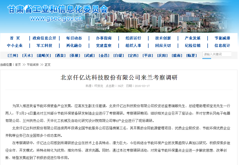 仟億達(dá)831999，走在節(jié)能環(huán)保前沿——深受各地工信委歡迎