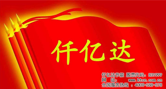 仟億達(dá)831999與福建鼎信實(shí)業(yè)、敬業(yè)鋼鐵達(dá)成節(jié)能泵項(xiàng)目合作