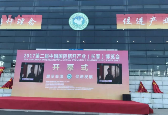 綠豐康炭基肥（仟億達(dá)集團(tuán)）亮相第二屆中國(guó)秸稈產(chǎn)業(yè)博覽會(huì)，備受關(guān)注！