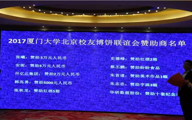 “博餅”是閩南地區(qū)有的傳統(tǒng)形式歡慶，此次活動以這種形式向母校致以美優(yōu)的祝福，也寄托著各地廈人永久母校情和青春回憶的活動。