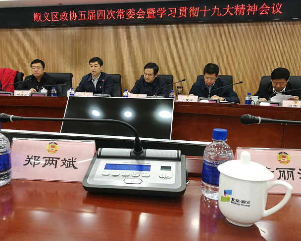 順義區(qū)政協(xié)常委、仟億達集團董事長鄭兩斌受邀參加順義區(qū)第五屆委員會常務委員會第四次會議