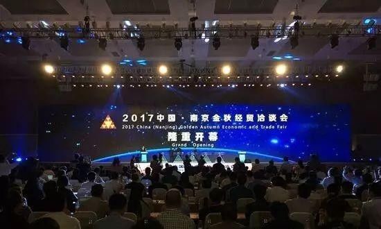 仟億達(dá)集團(tuán)董事長鄭兩斌受邀參加2017中國·南京金秋經(jīng)貿(mào)洽談會(huì)