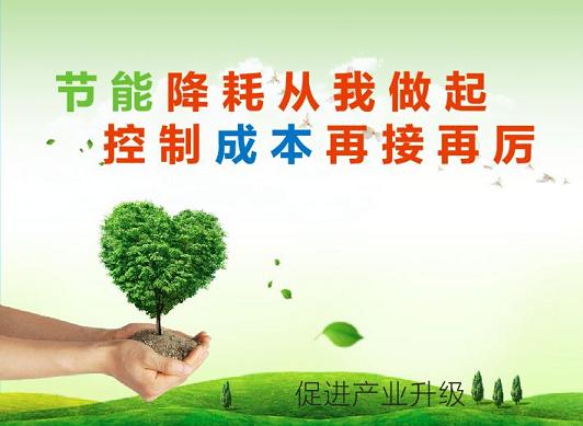 還在等什么？政府用“錢袋子”引導(dǎo)企業(yè)節(jié)能降耗