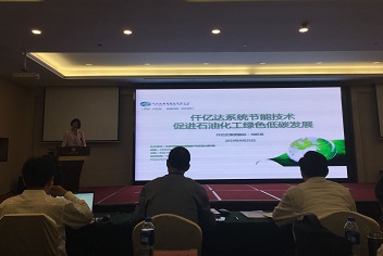 “石油、冶金”密集召開節(jié)能減排交流會(huì)，仟億達(dá)集團(tuán)受邀參加并進(jìn)行分享