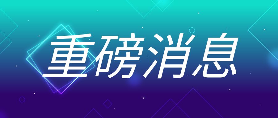 重磅！國(guó)家發(fā)改委等部門發(fā)布促進(jìn)民營(yíng)經(jīng)濟(jì)發(fā)展28條舉措！