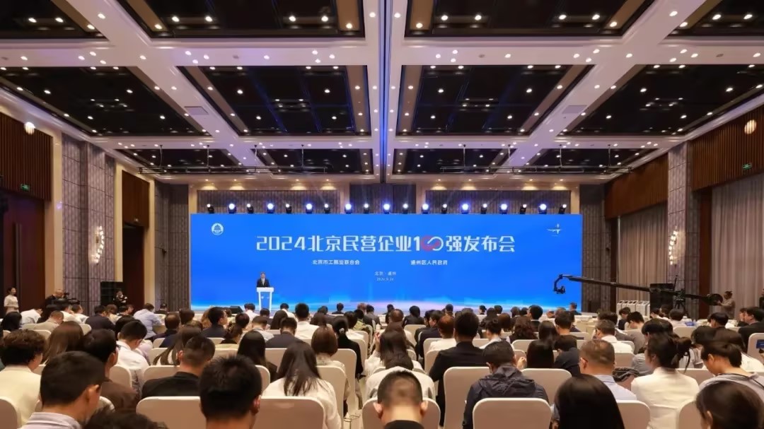 仟億達集團：連續(xù)四年榮登 “北京民營企業(yè)中小百強榜”，實力鑄就輝煌！