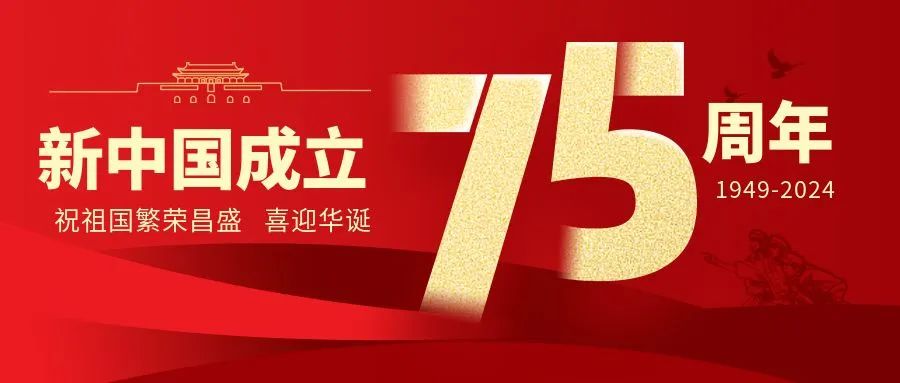 舉國同慶，盛世華誕——仟億達(dá)集團(tuán)祝偉大的祖國生日快樂！